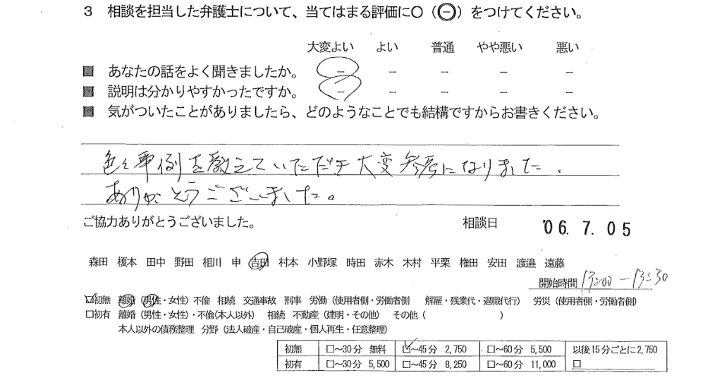 お客様の声（ご相談者の声）評判・口コミ