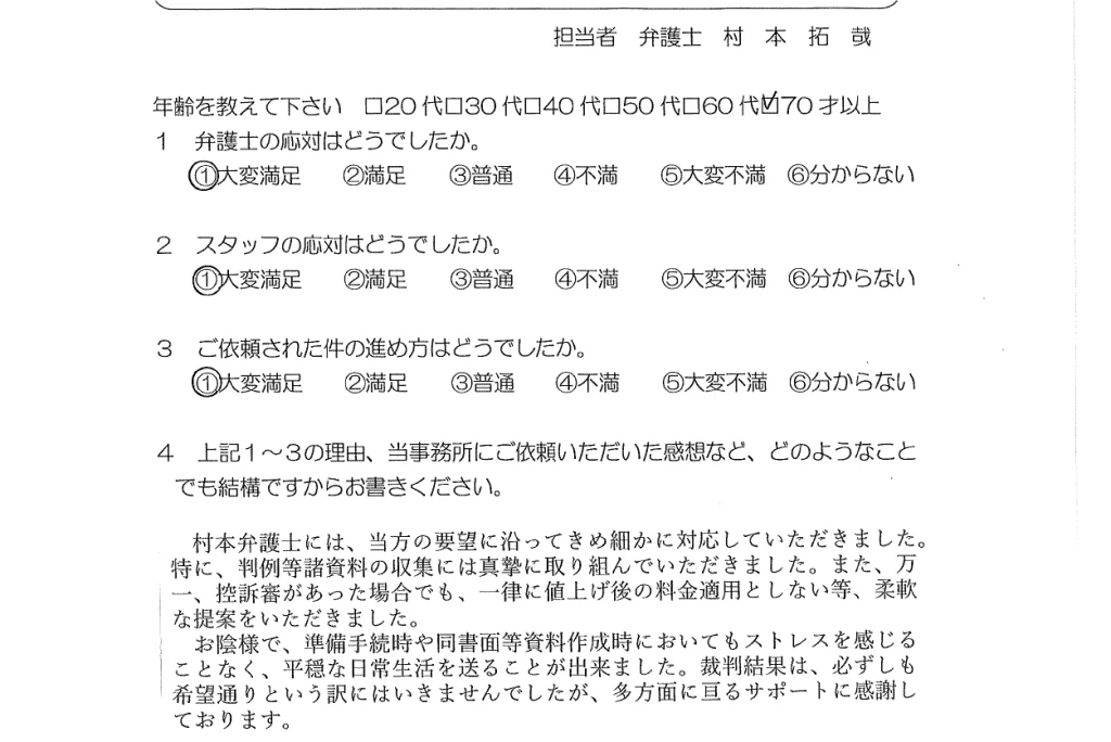 お客様の声（ご依頼者の声）評判・口コミ